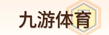 九游体育 Logo